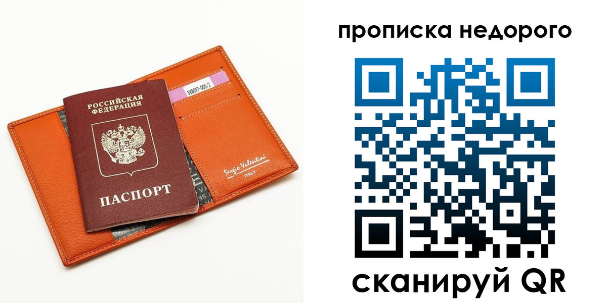 прописка от собственника в Сельцо